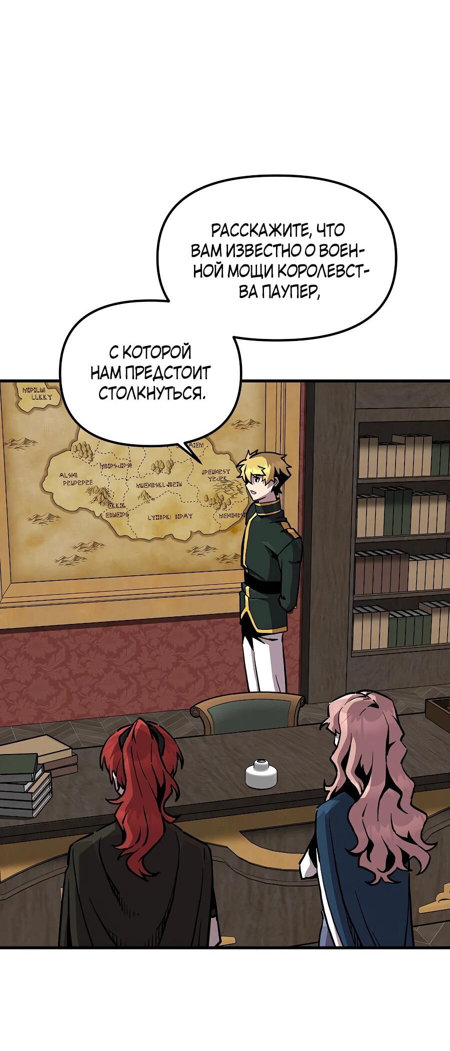 Манга Одиночный игрок-багоюзер - Глава 161 Страница 32