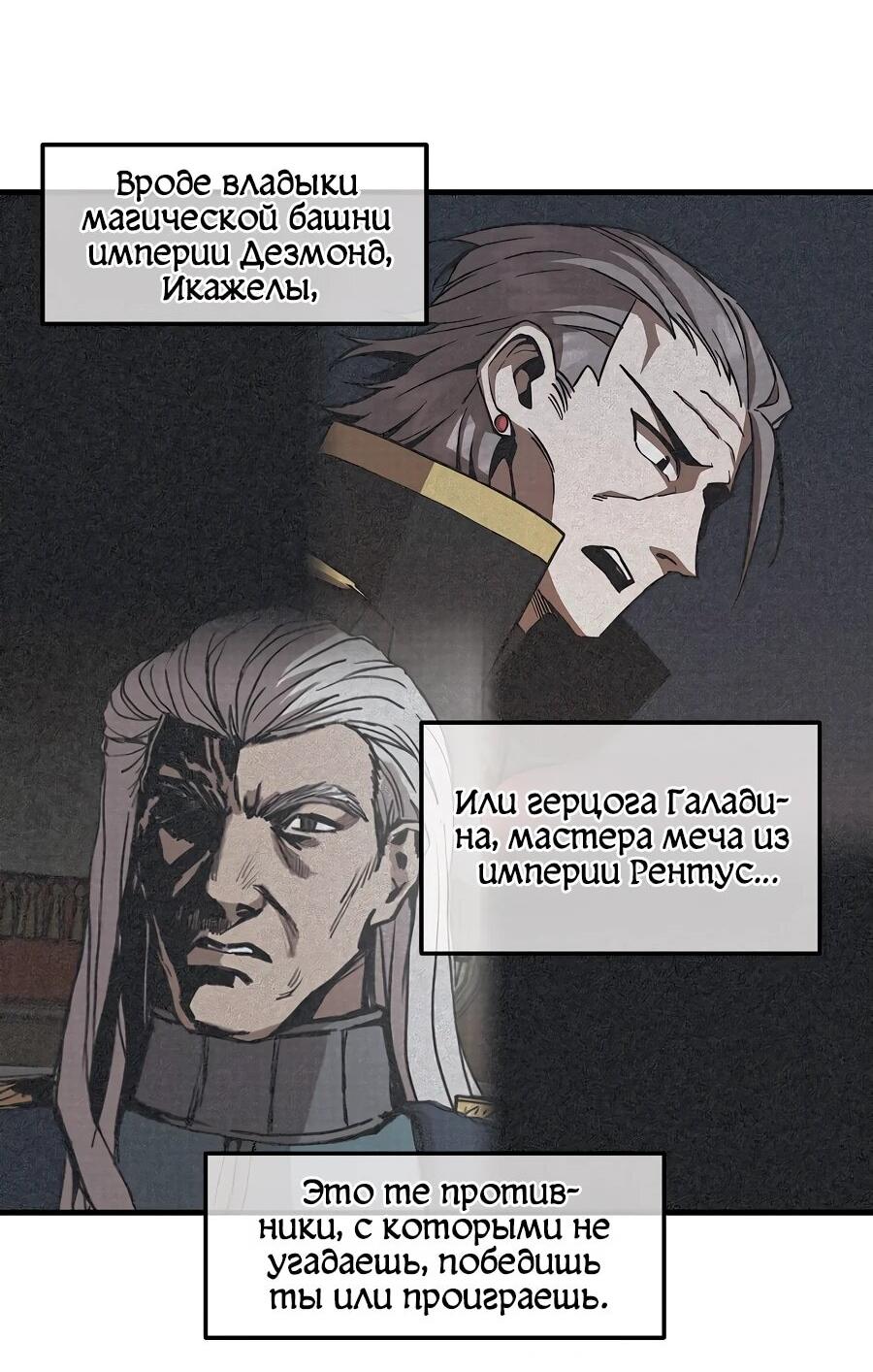 Манга Одиночный игрок-багоюзер - Глава 161 Страница 39