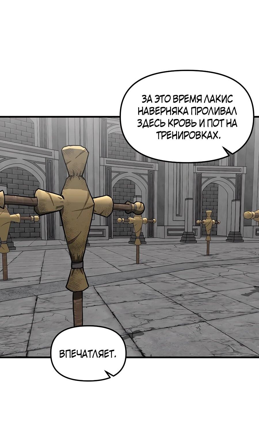 Манга Одиночный игрок-багоюзер - Глава 161 Страница 5