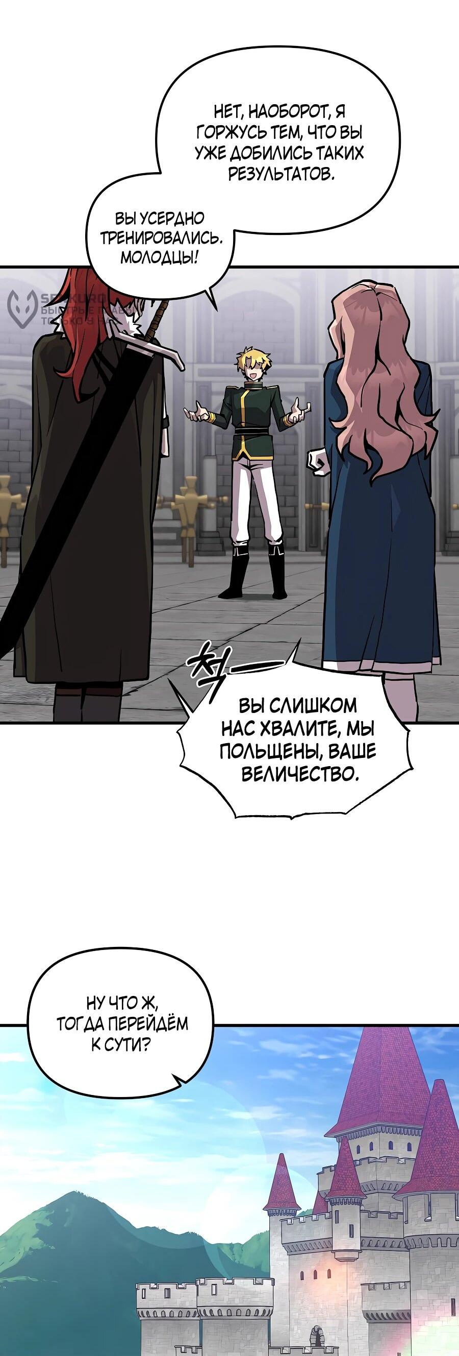 Манга Одиночный игрок-багоюзер - Глава 161 Страница 30