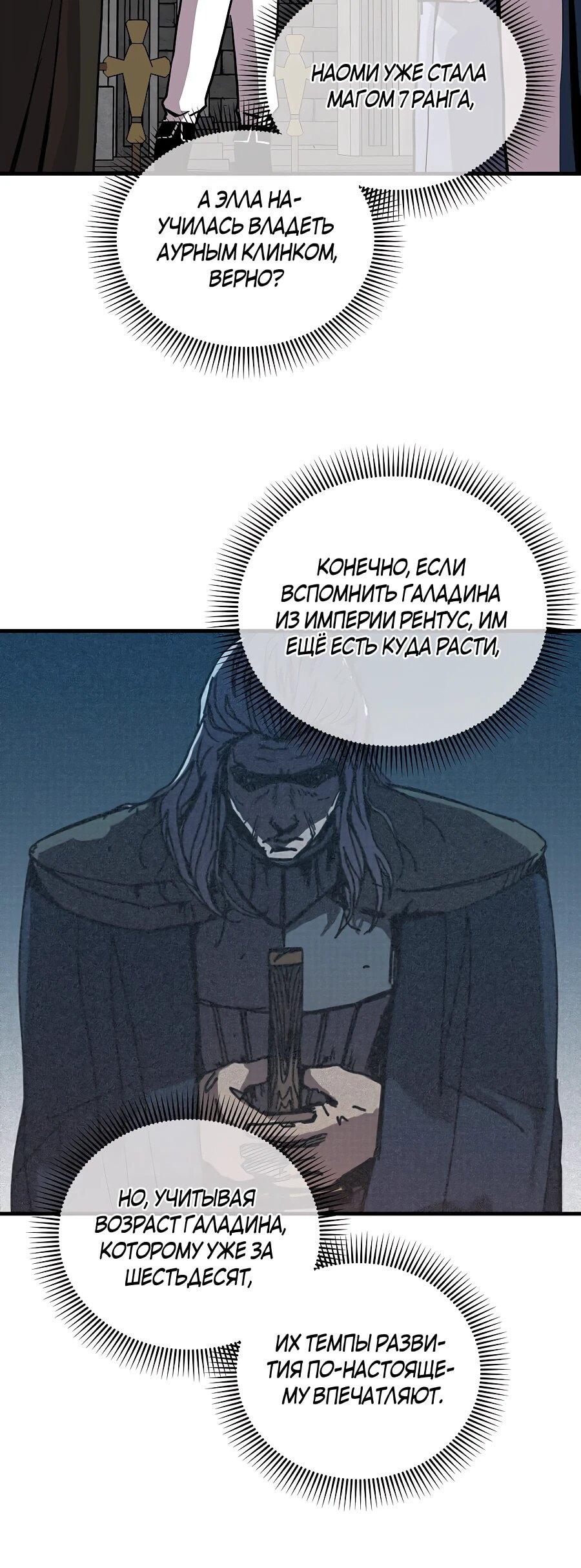 Манга Одиночный игрок-багоюзер - Глава 161 Страница 13