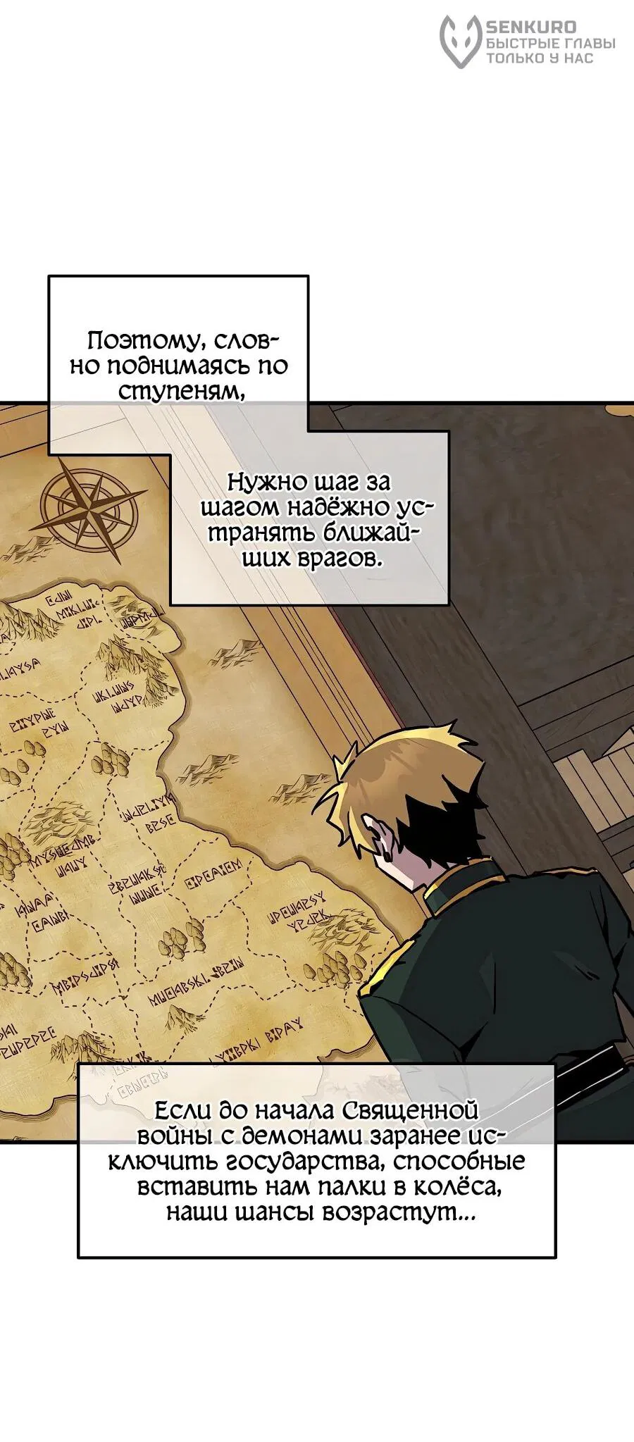 Манга Одиночный игрок-багоюзер - Глава 161 Страница 40