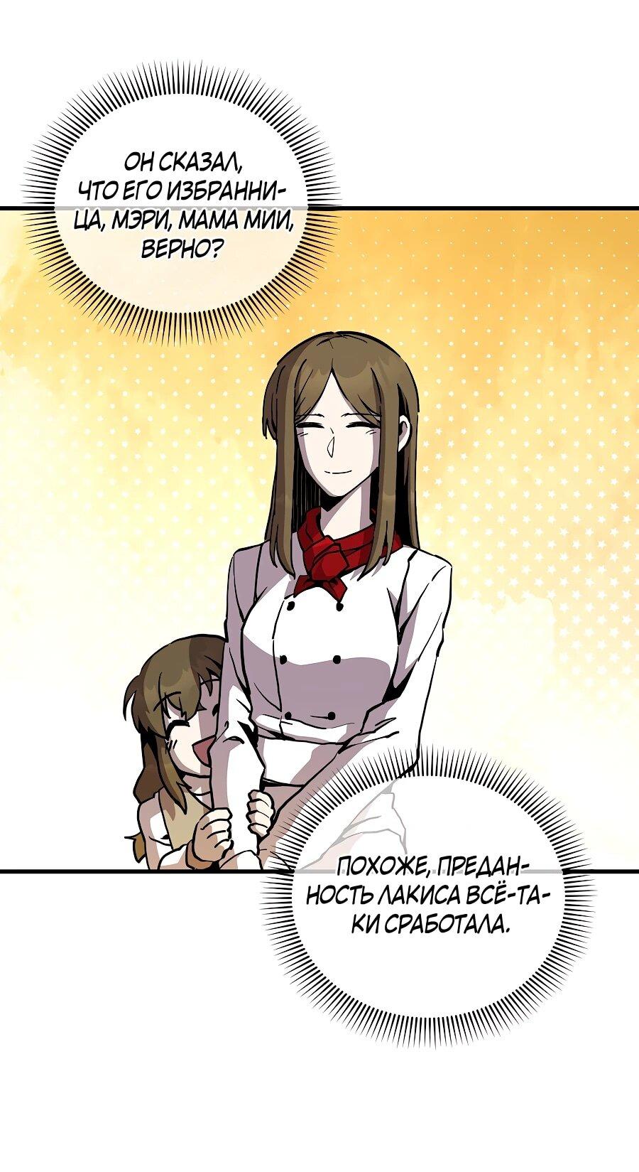 Манга Одиночный игрок-багоюзер - Глава 161 Страница 8