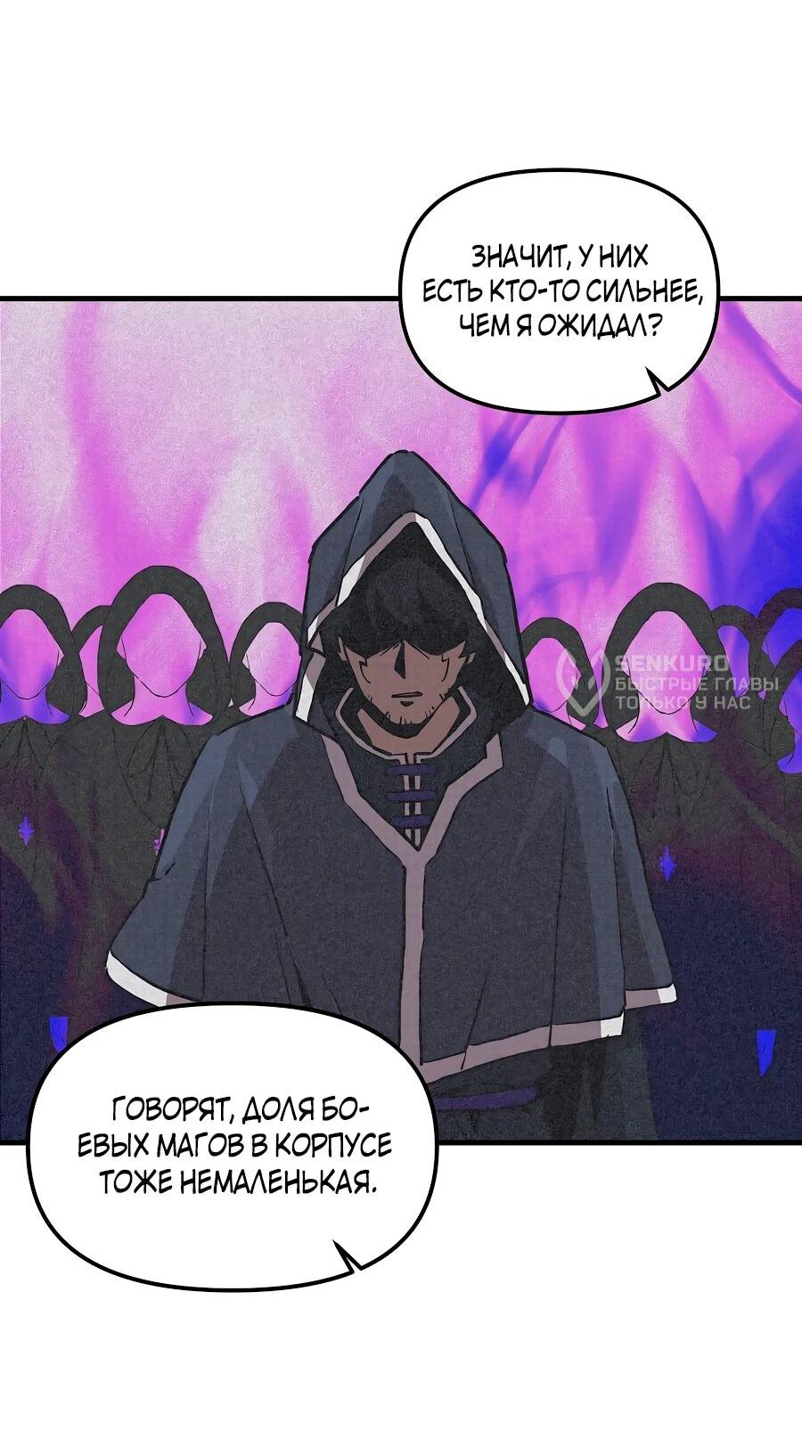 Манга Одиночный игрок-багоюзер - Глава 161 Страница 34