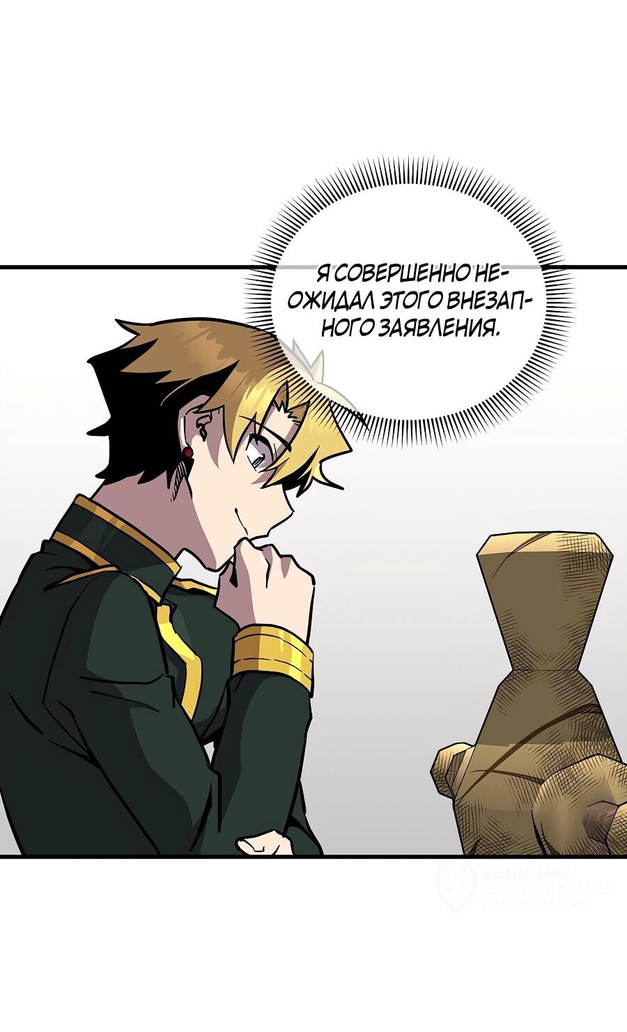 Манга Одиночный игрок-багоюзер - Глава 161 Страница 6