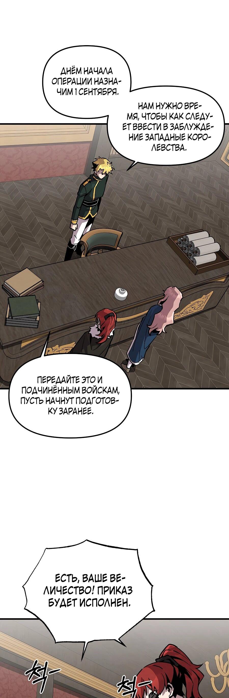 Манга Одиночный игрок-багоюзер - Глава 161 Страница 42