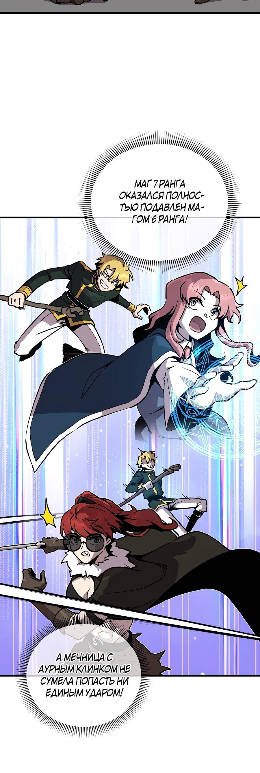 Манга Одиночный игрок-багоюзер - Глава 161 Страница 26