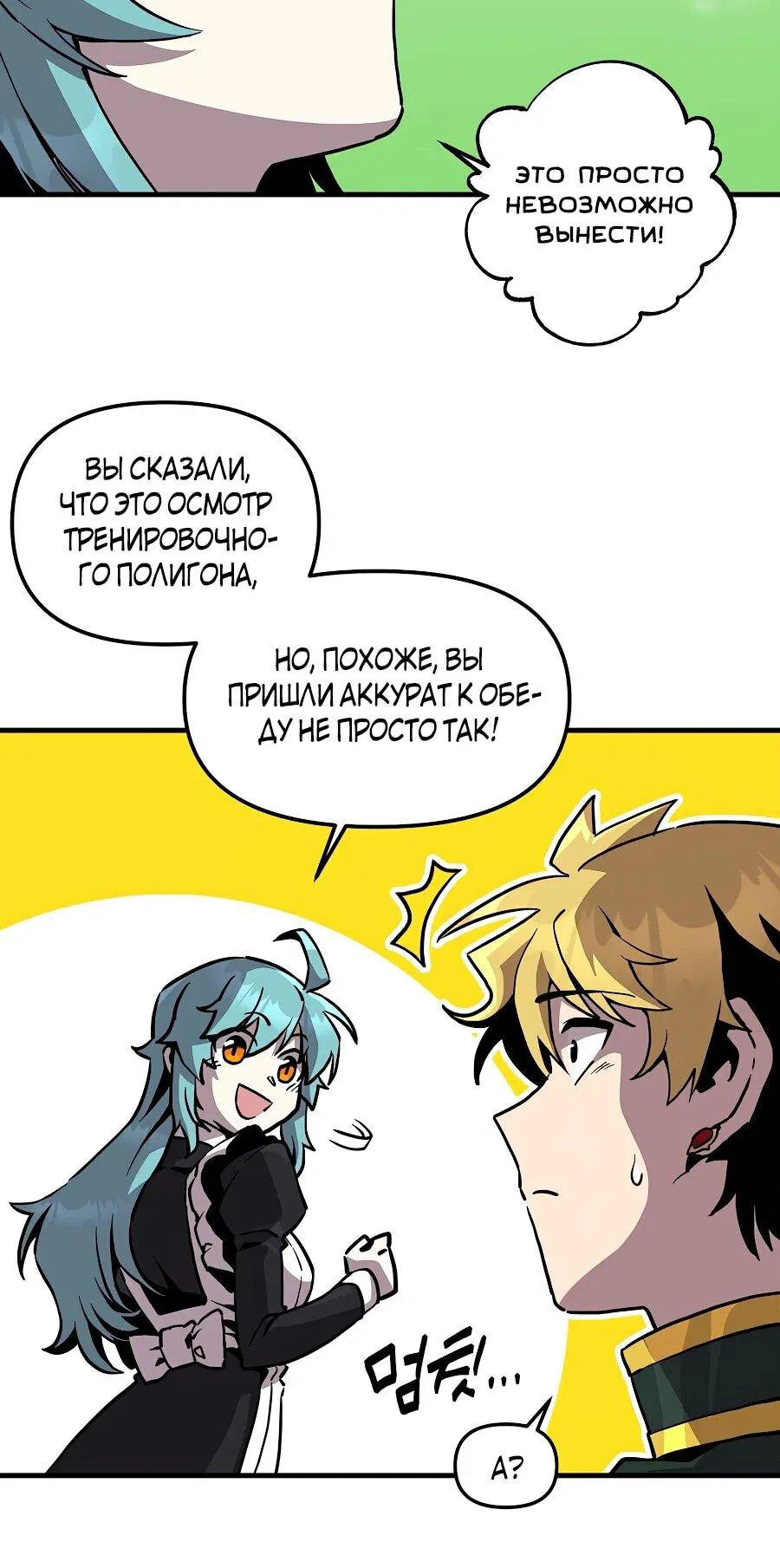 Манга Одиночный игрок-багоюзер - Глава 161 Страница 56