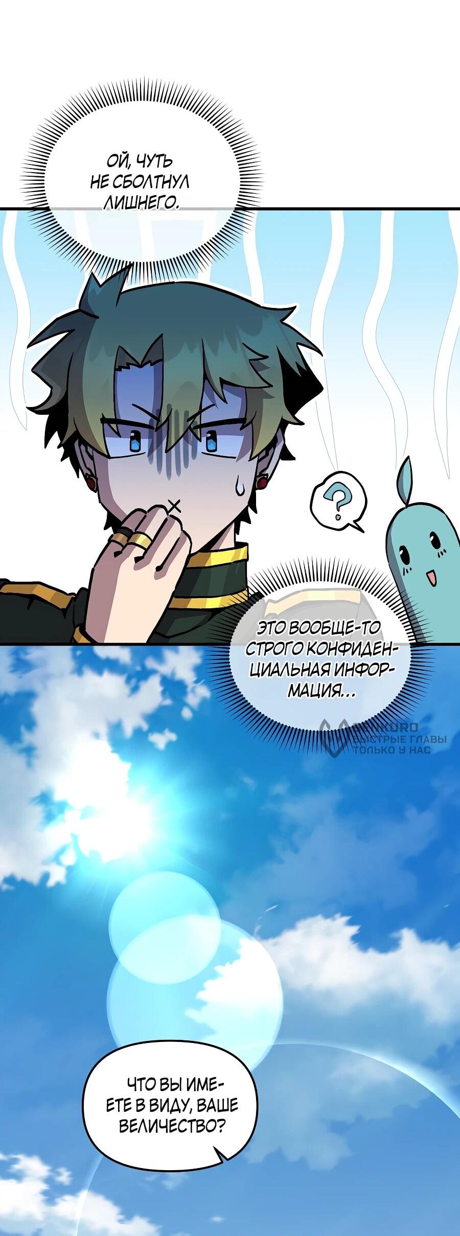 Манга Одиночный игрок-багоюзер - Глава 161 Страница 59