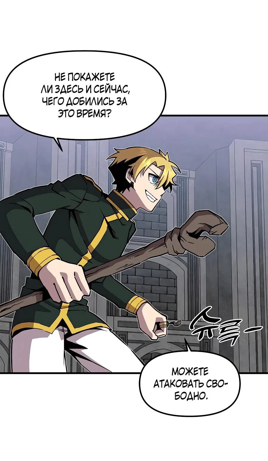 Манга Одиночный игрок-багоюзер - Глава 161 Страница 17