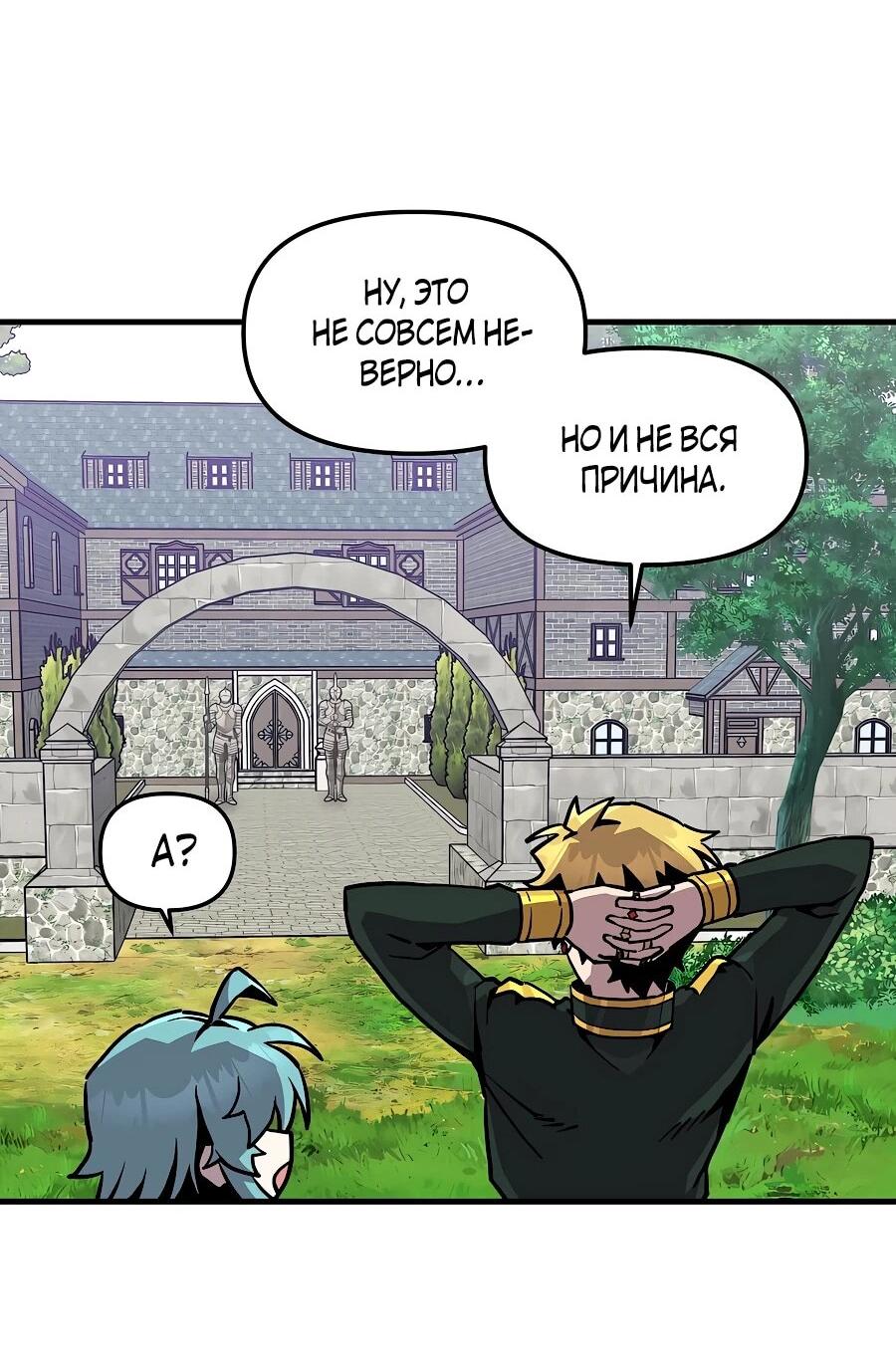 Манга Одиночный игрок-багоюзер - Глава 161 Страница 58