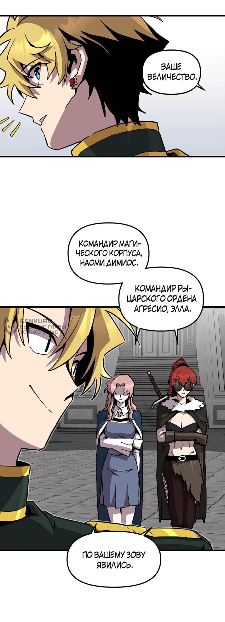 Манга Одиночный игрок-багоюзер - Глава 161 Страница 11