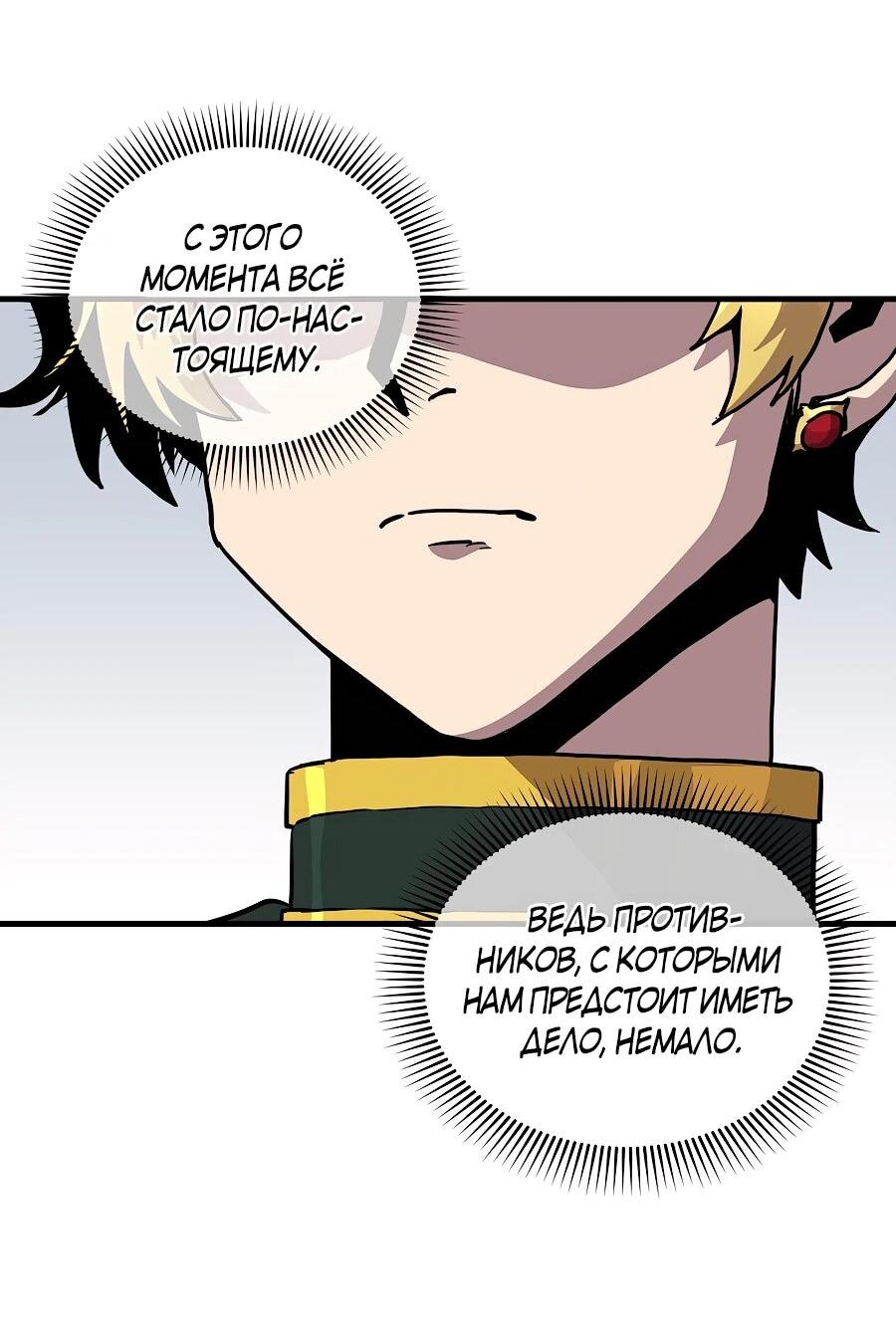 Манга Одиночный игрок-багоюзер - Глава 161 Страница 38