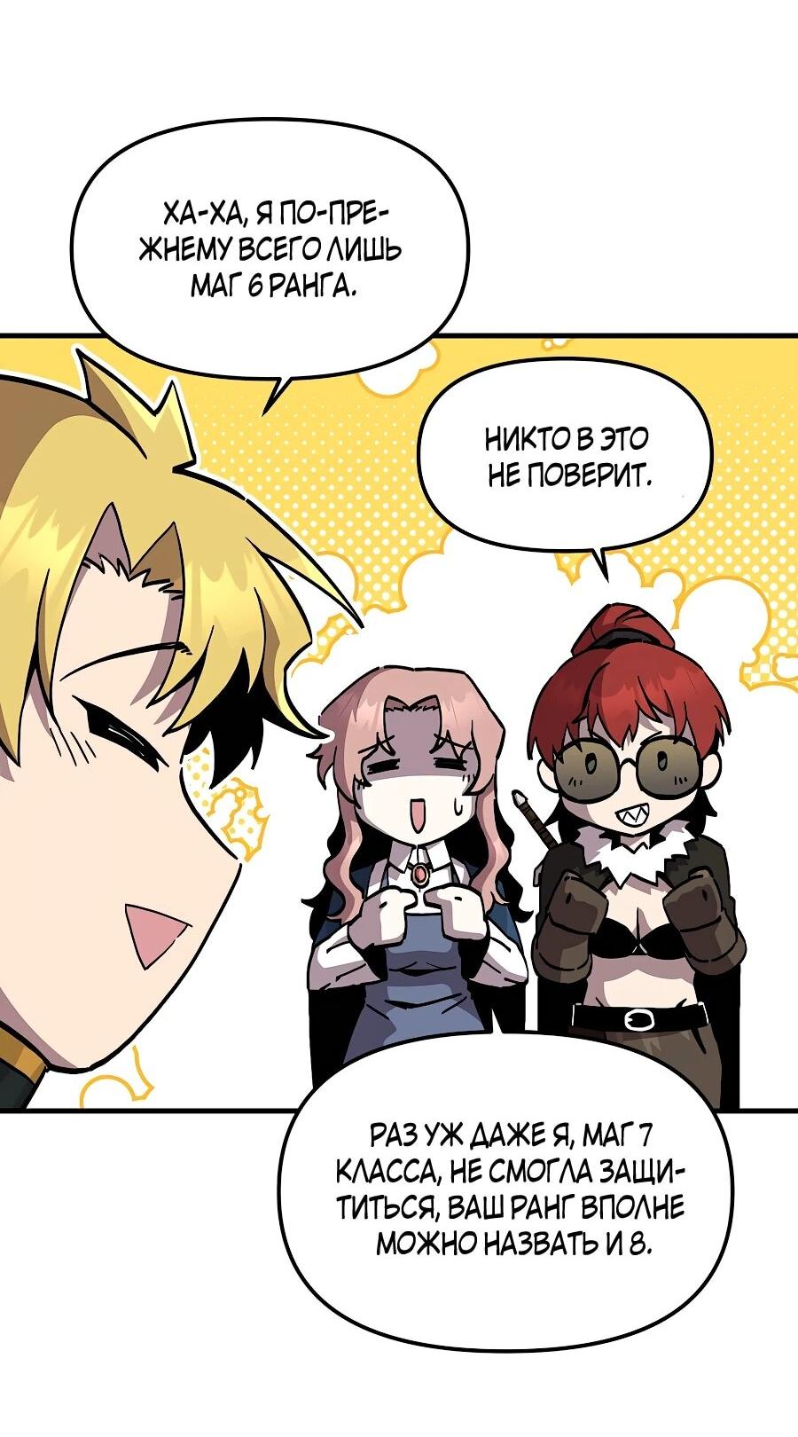 Манга Одиночный игрок-багоюзер - Глава 161 Страница 29