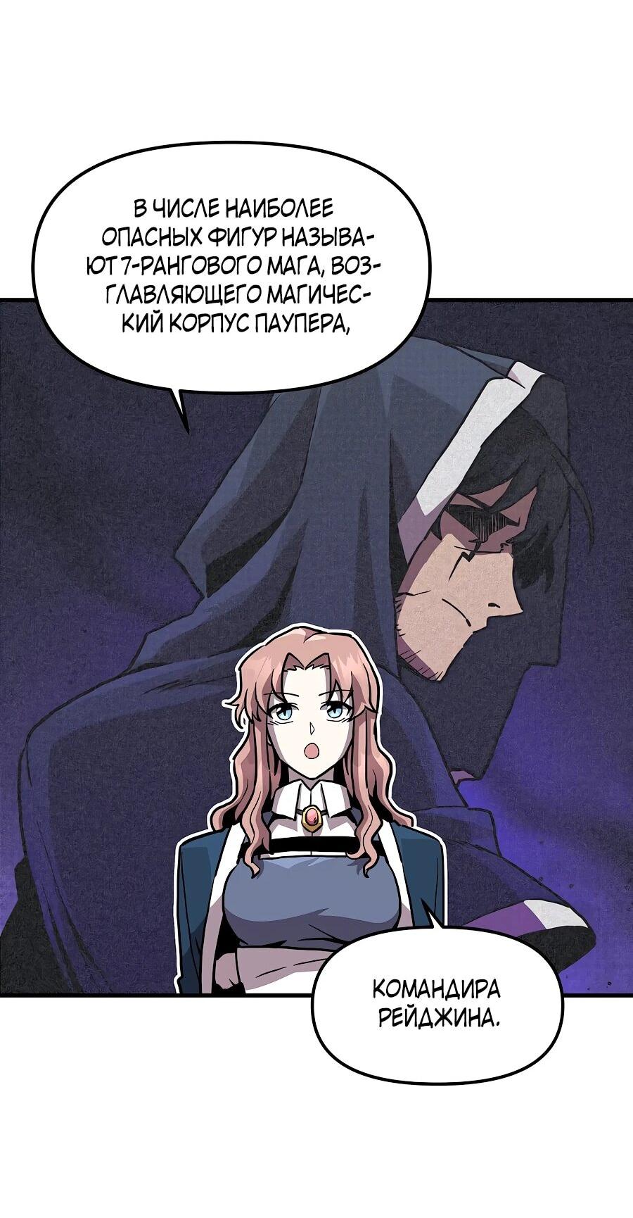 Манга Одиночный игрок-багоюзер - Глава 161 Страница 33