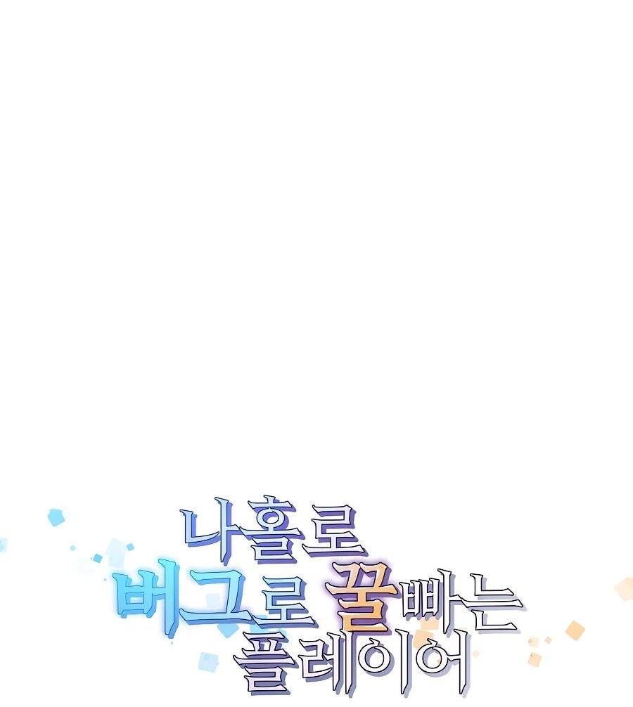 Манга Одиночный игрок-багоюзер - Глава 161 Страница 22