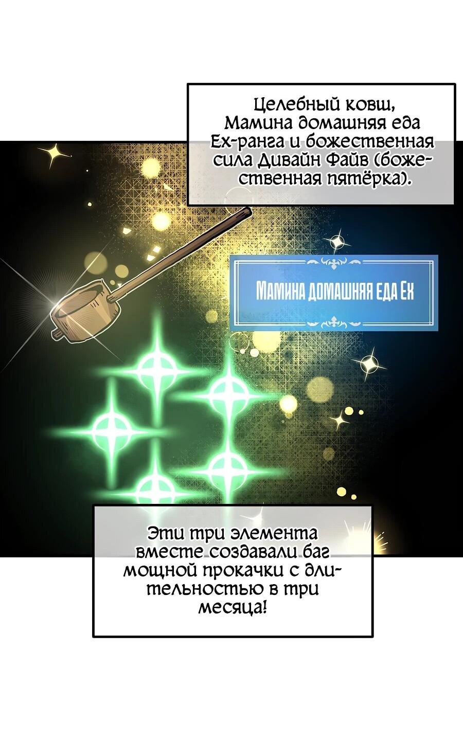 Манга Одиночный игрок-багоюзер - Глава 162 Страница 28