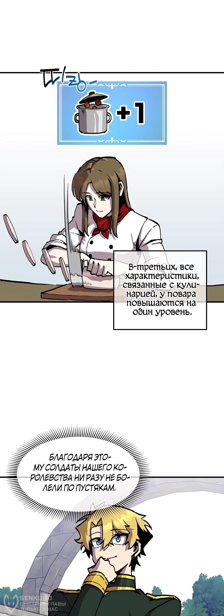 Манга Одиночный игрок-багоюзер - Глава 162 Страница 24