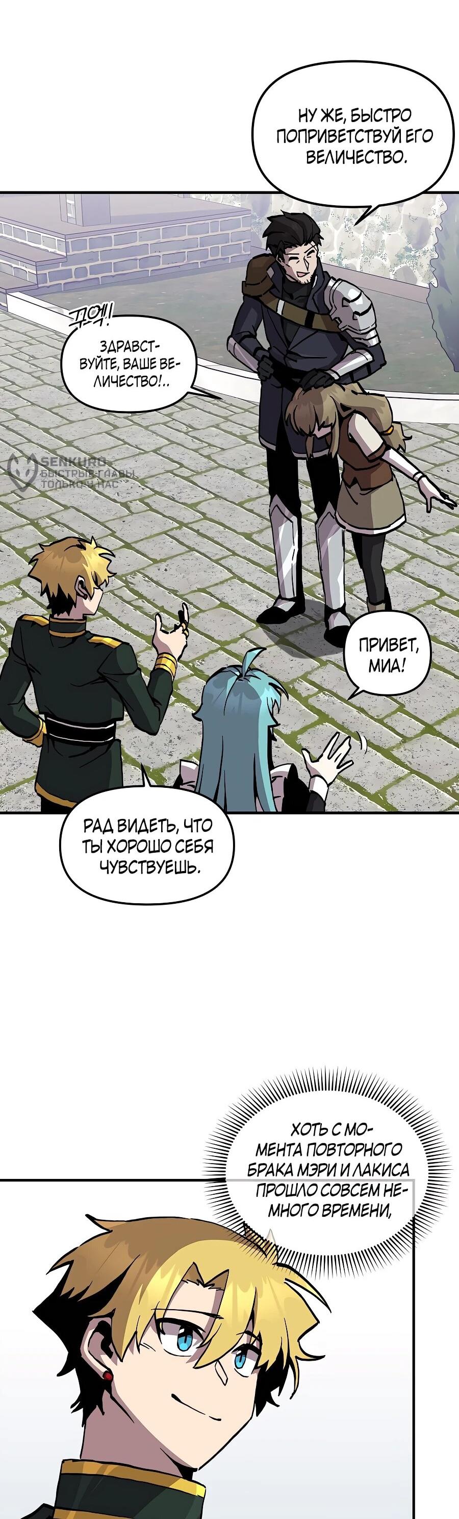 Манга Одиночный игрок-багоюзер - Глава 162 Страница 6