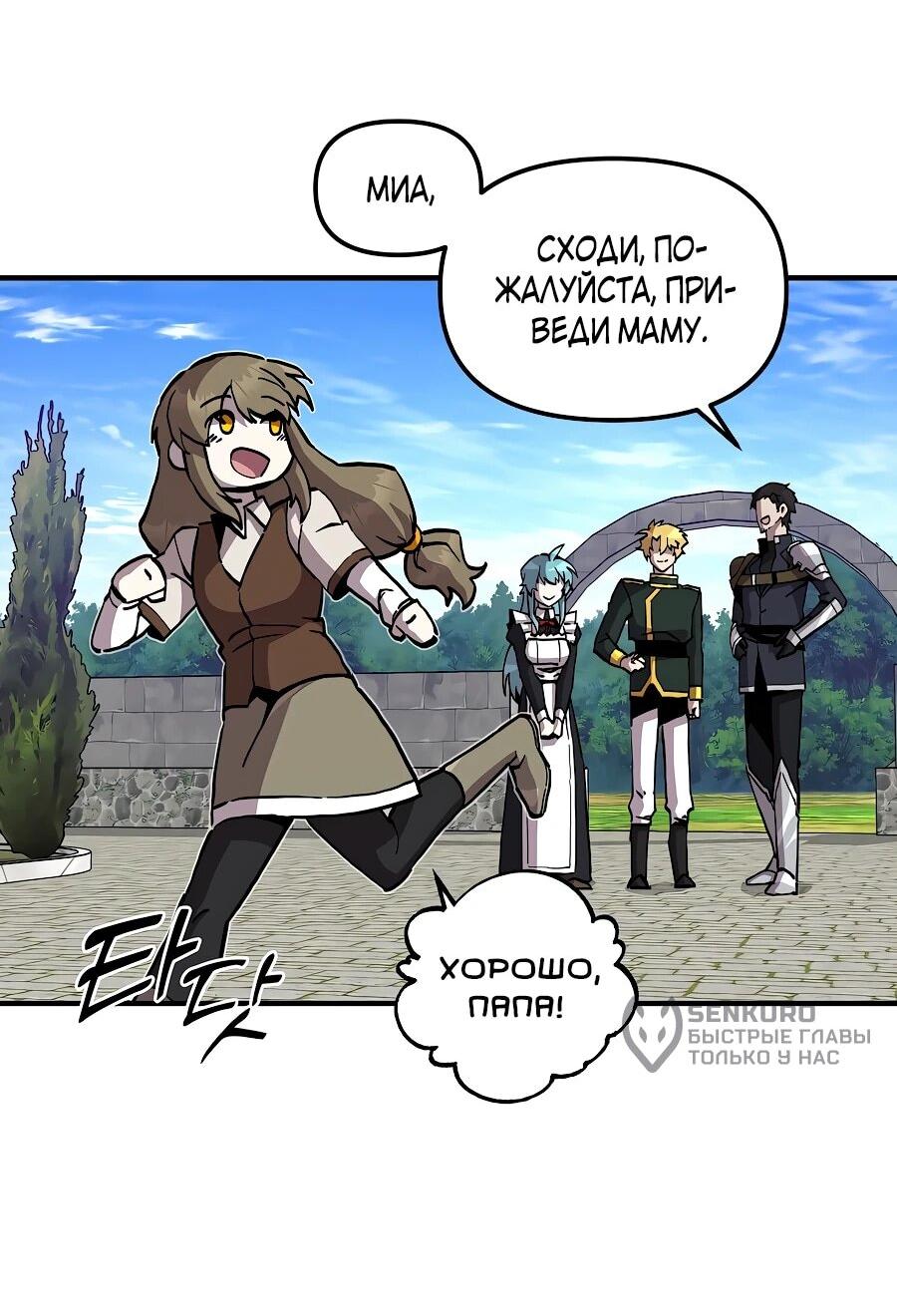 Манга Одиночный игрок-багоюзер - Глава 162 Страница 10