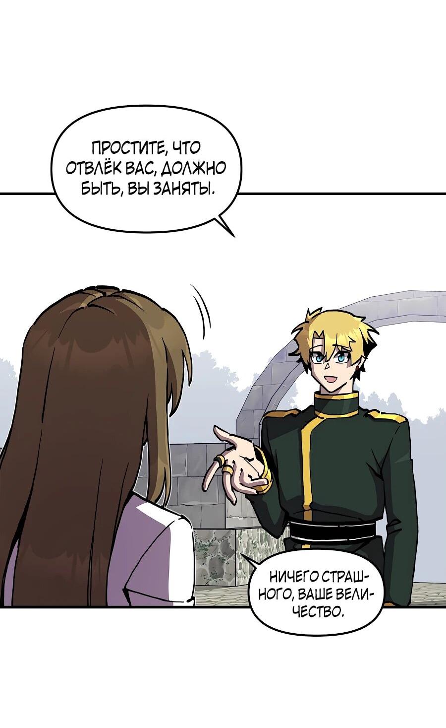 Манга Одиночный игрок-багоюзер - Глава 162 Страница 16