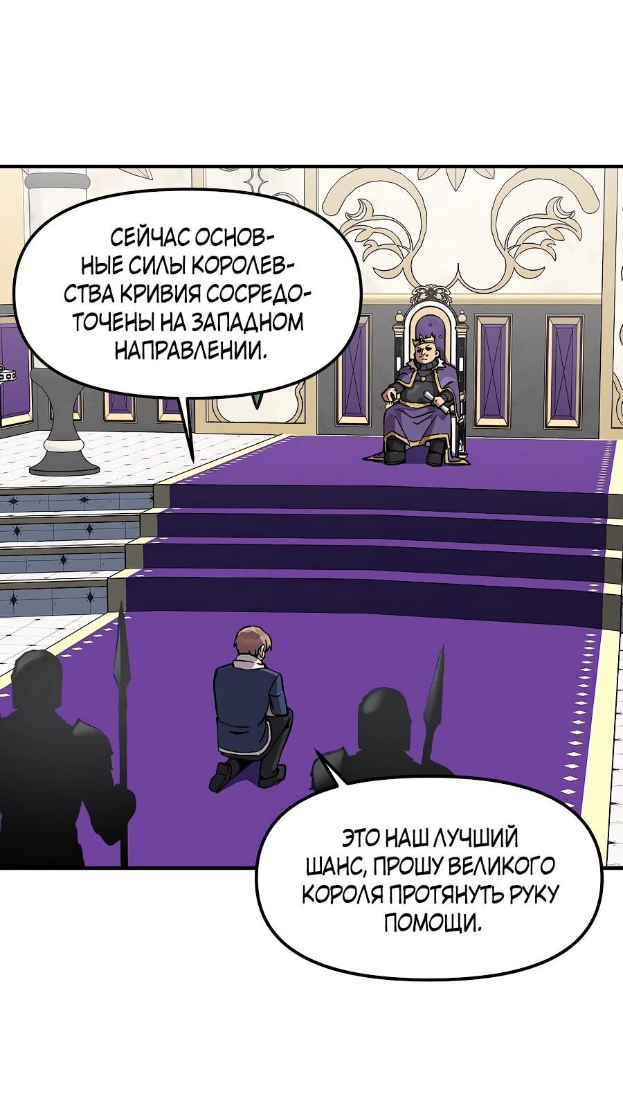 Манга Одиночный игрок-багоюзер - Глава 162 Страница 52