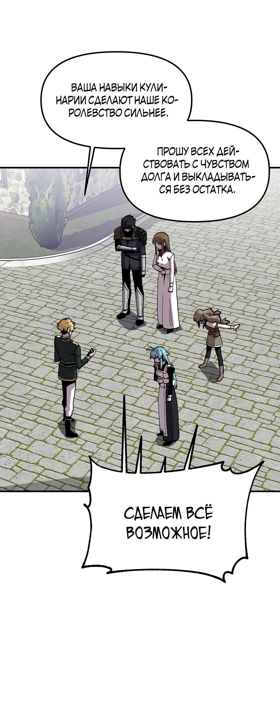 Манга Одиночный игрок-багоюзер - Глава 162 Страница 40