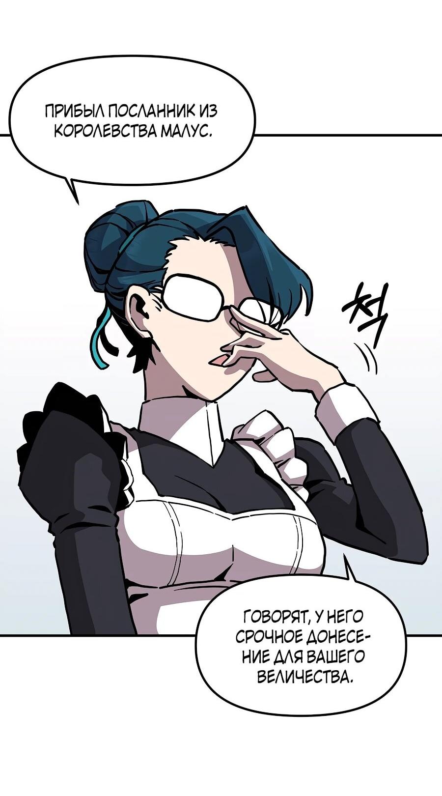 Манга Одиночный игрок-багоюзер - Глава 162 Страница 45