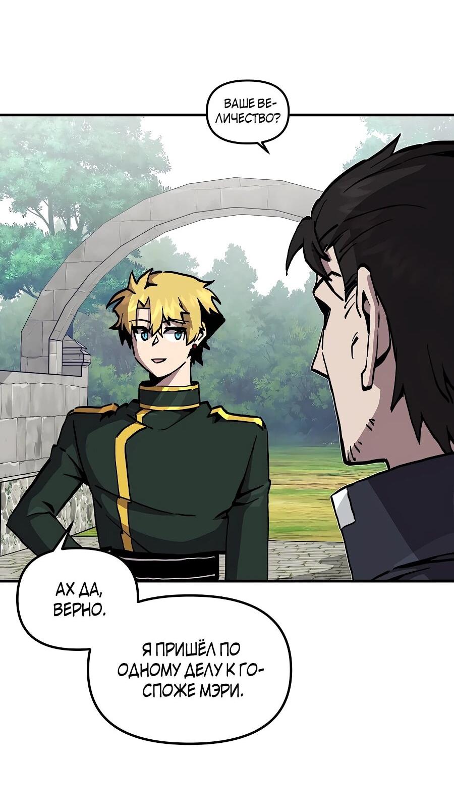 Манга Одиночный игрок-багоюзер - Глава 162 Страница 8