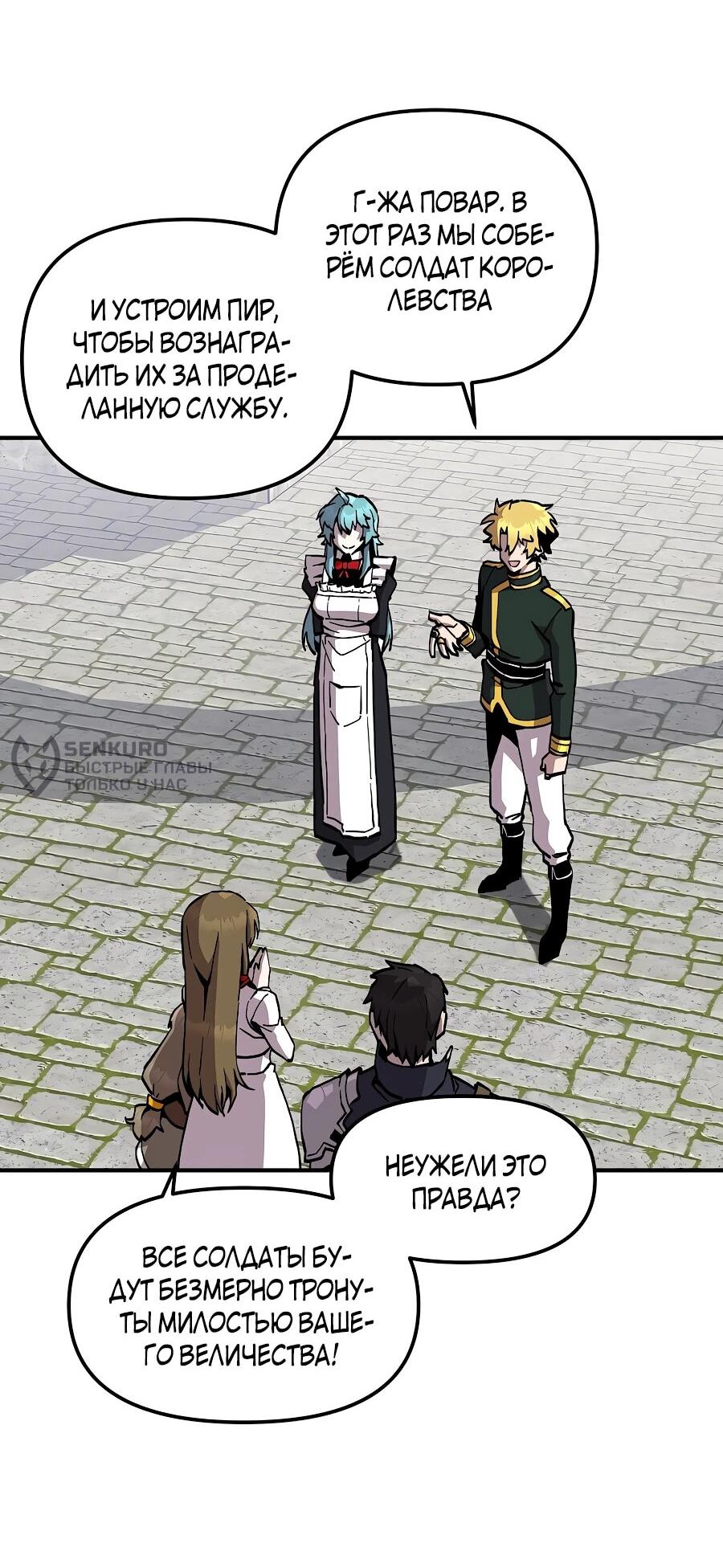 Манга Одиночный игрок-багоюзер - Глава 162 Страница 34