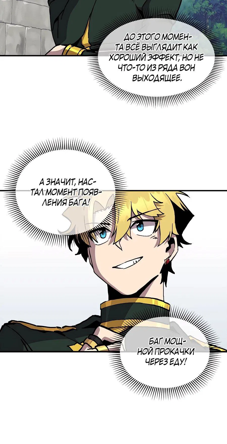 Манга Одиночный игрок-багоюзер - Глава 162 Страница 25