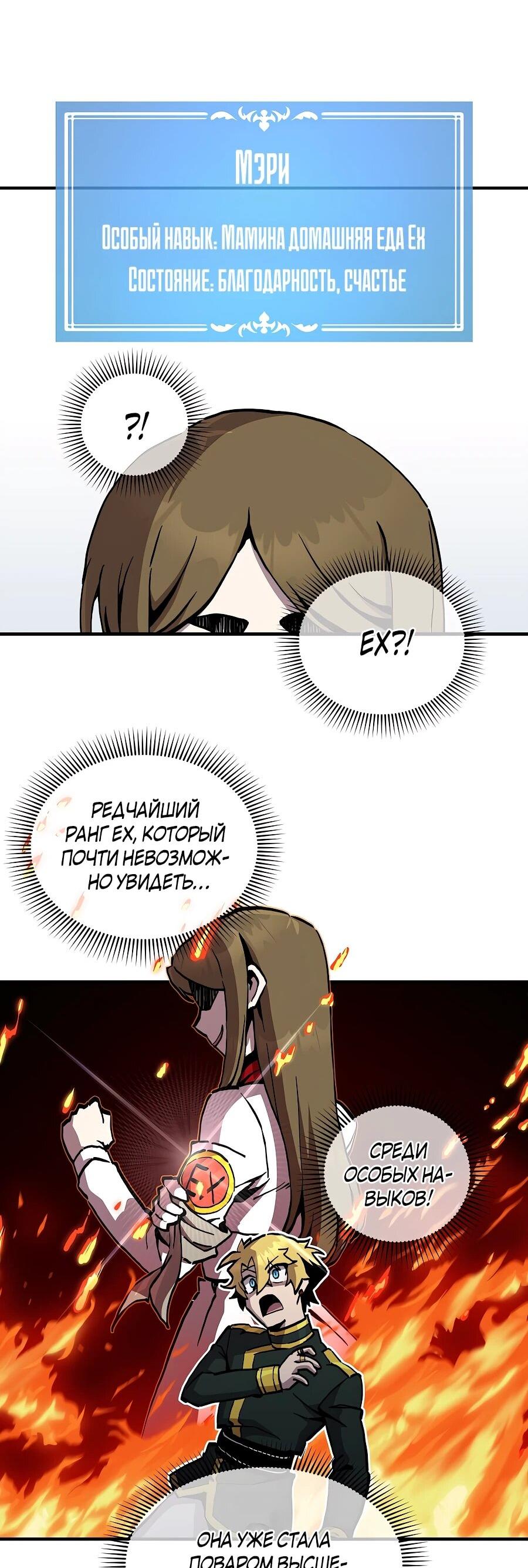 Манга Одиночный игрок-багоюзер - Глава 162 Страница 18