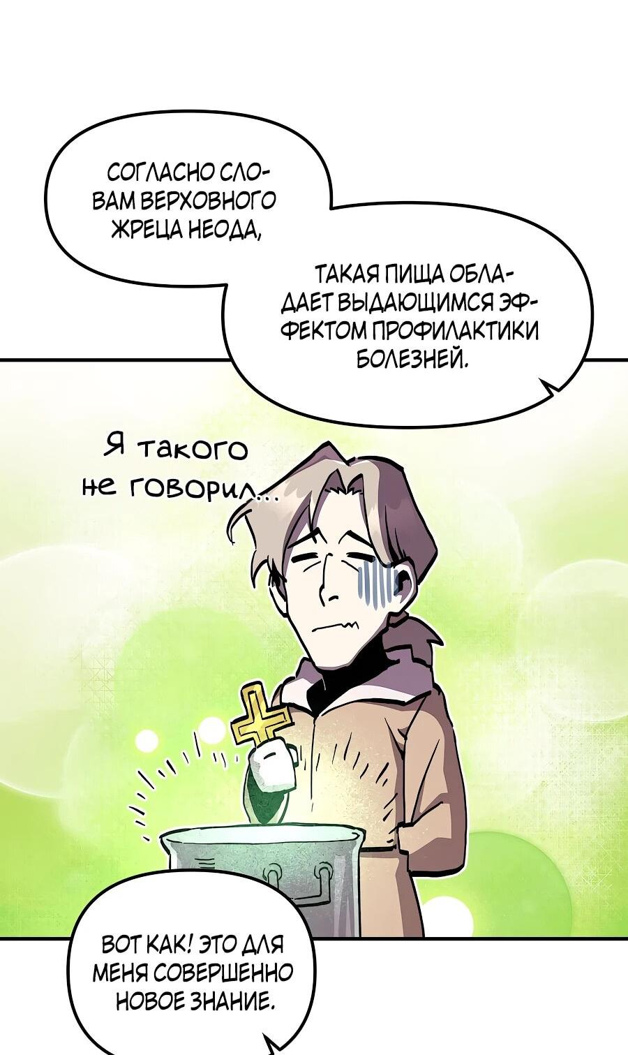 Манга Одиночный игрок-багоюзер - Глава 162 Страница 36