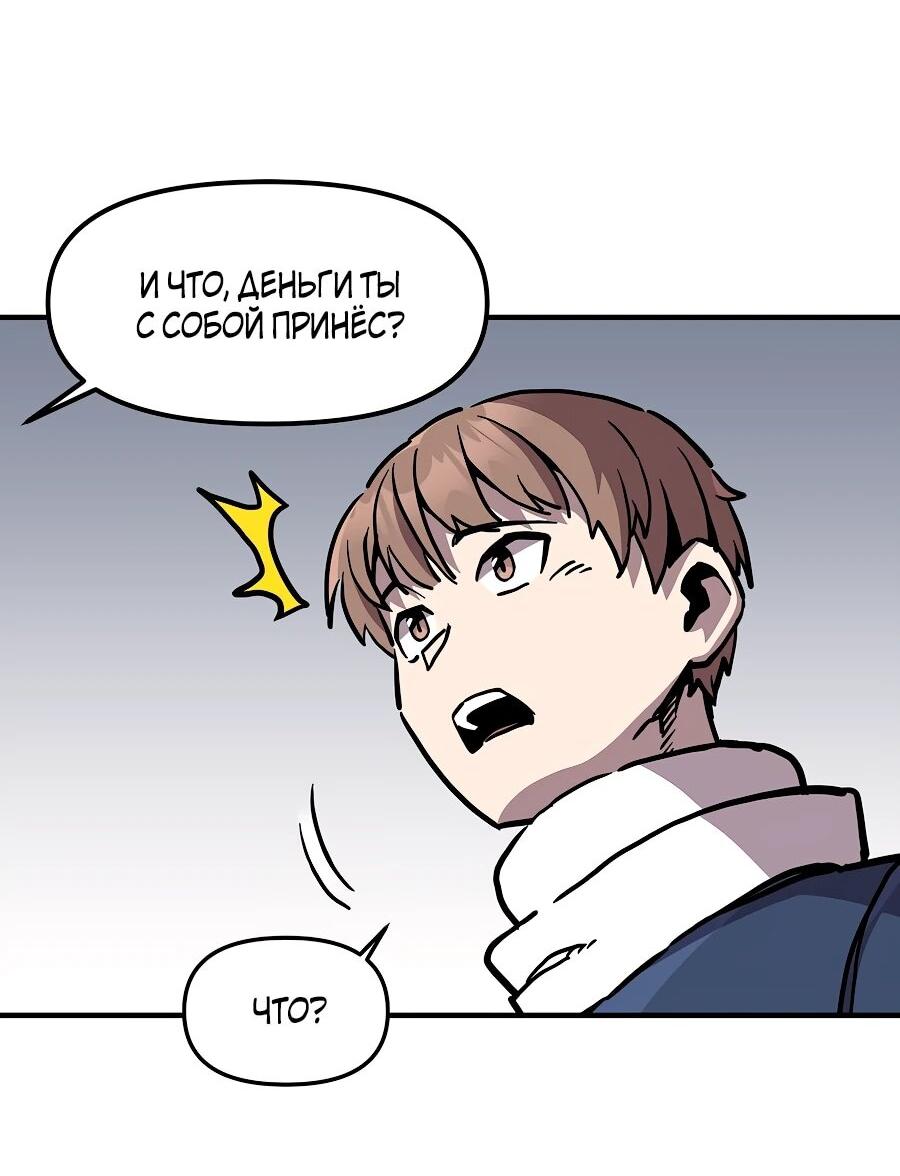 Манга Одиночный игрок-багоюзер - Глава 162 Страница 53