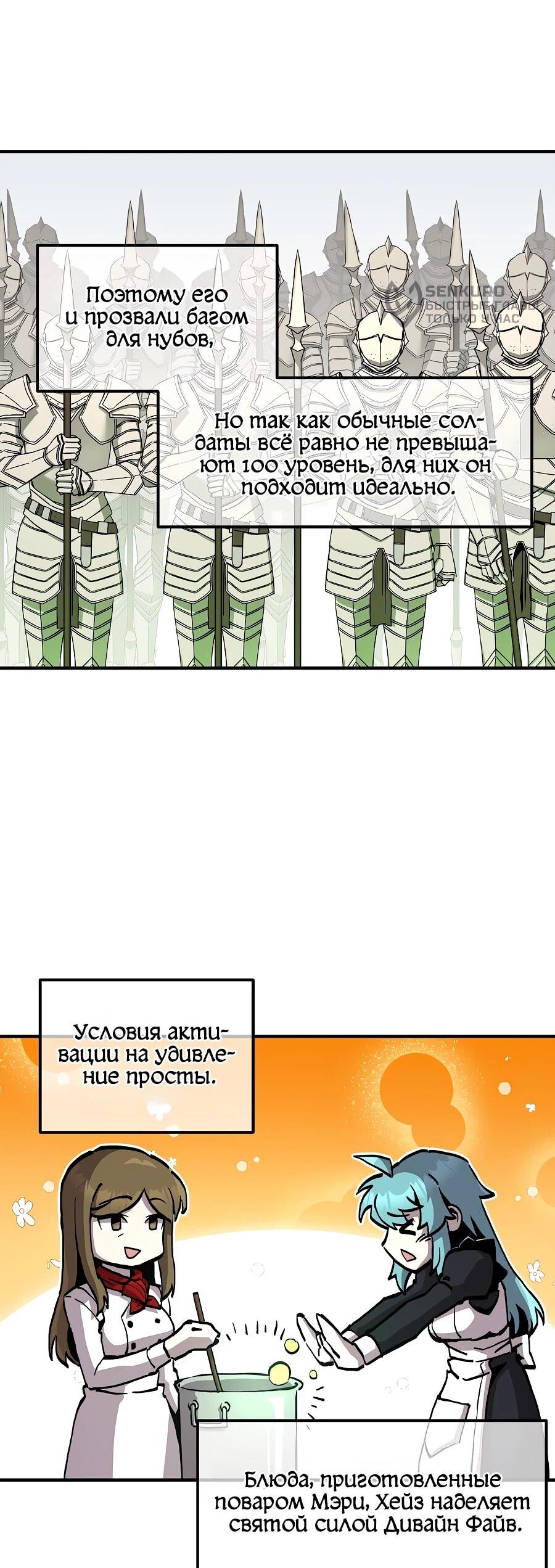 Манга Одиночный игрок-багоюзер - Глава 162 Страница 30