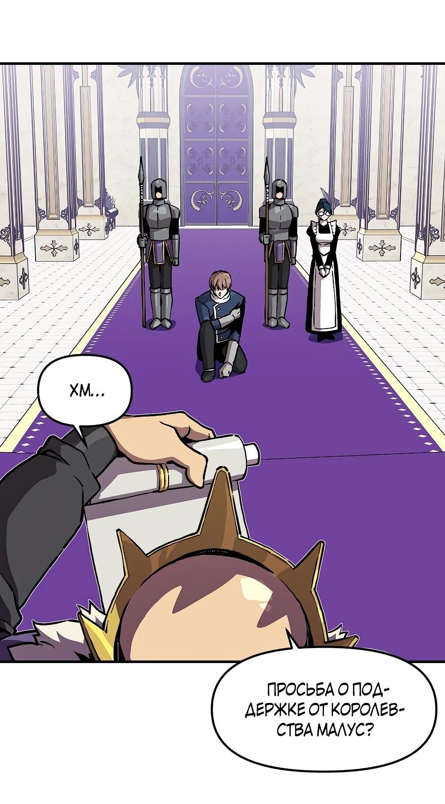 Манга Одиночный игрок-багоюзер - Глава 162 Страница 50