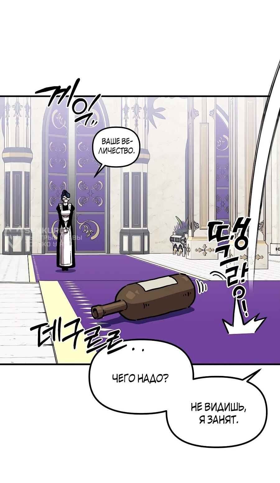 Манга Одиночный игрок-багоюзер - Глава 162 Страница 44