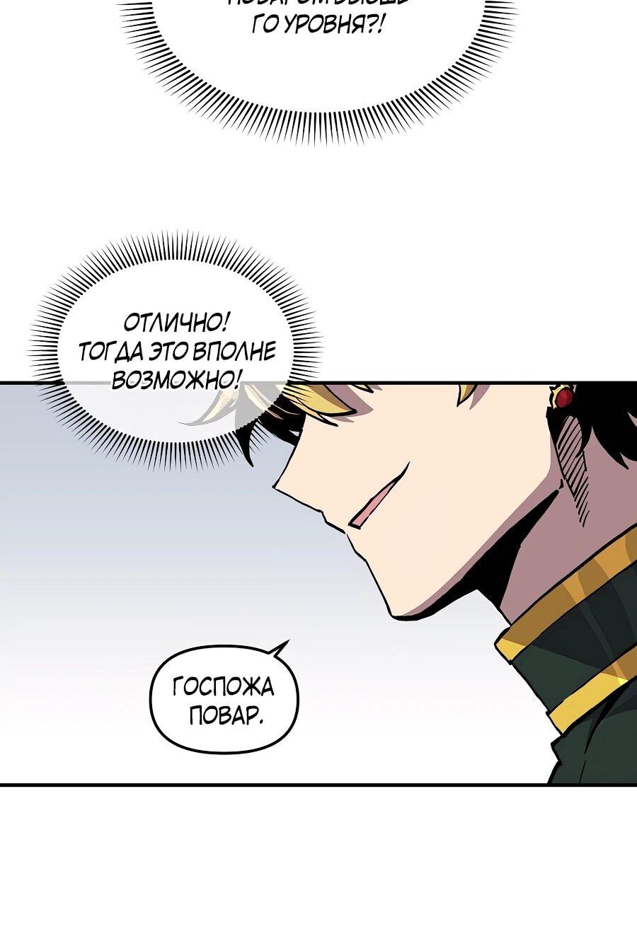 Манга Одиночный игрок-багоюзер - Глава 162 Страница 19