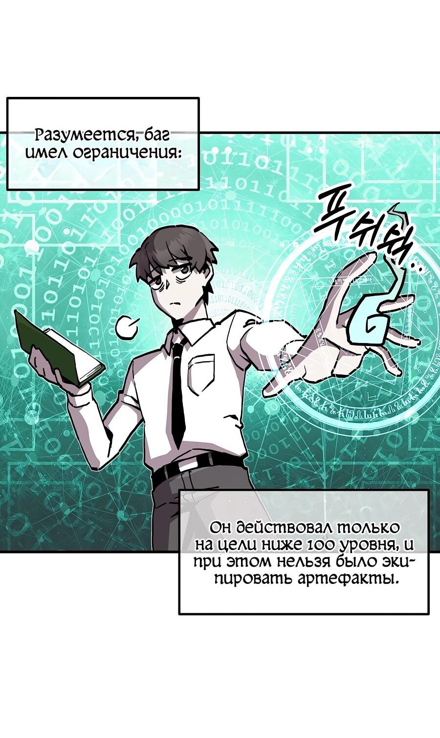 Манга Одиночный игрок-багоюзер - Глава 162 Страница 29