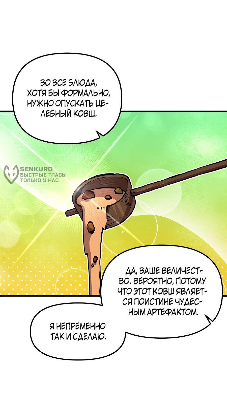 Манга Одиночный игрок-багоюзер - Глава 162 Страница 39