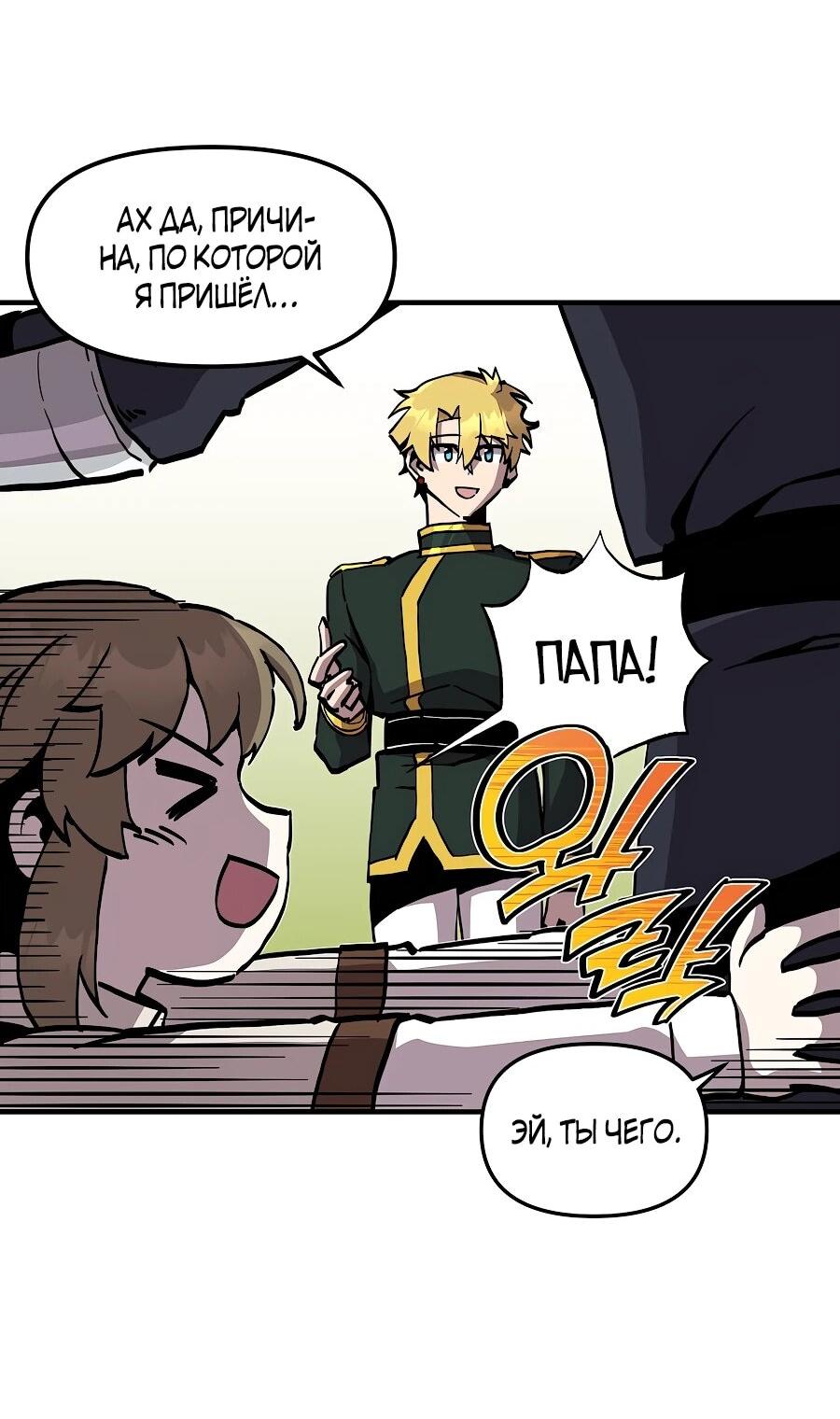 Манга Одиночный игрок-багоюзер - Глава 162 Страница 4