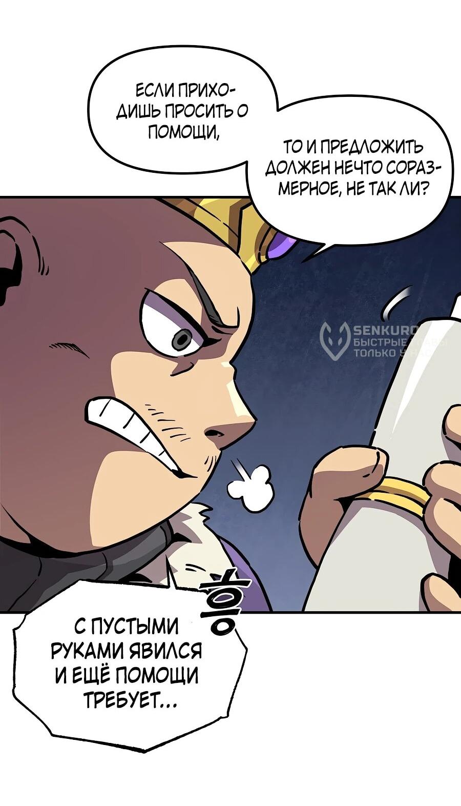 Манга Одиночный игрок-багоюзер - Глава 162 Страница 54