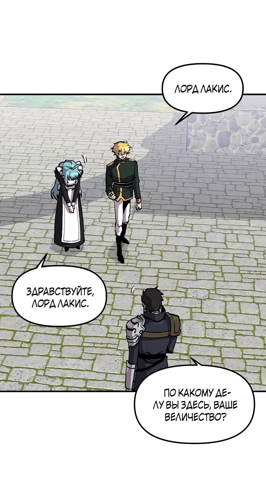 Манга Одиночный игрок-багоюзер - Глава 162 Страница 3