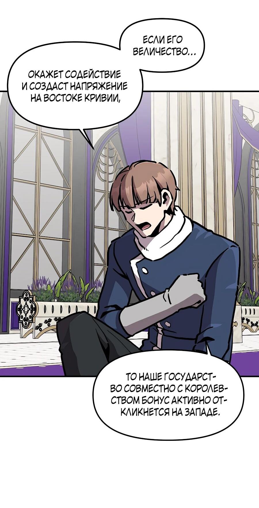 Манга Одиночный игрок-багоюзер - Глава 162 Страница 51