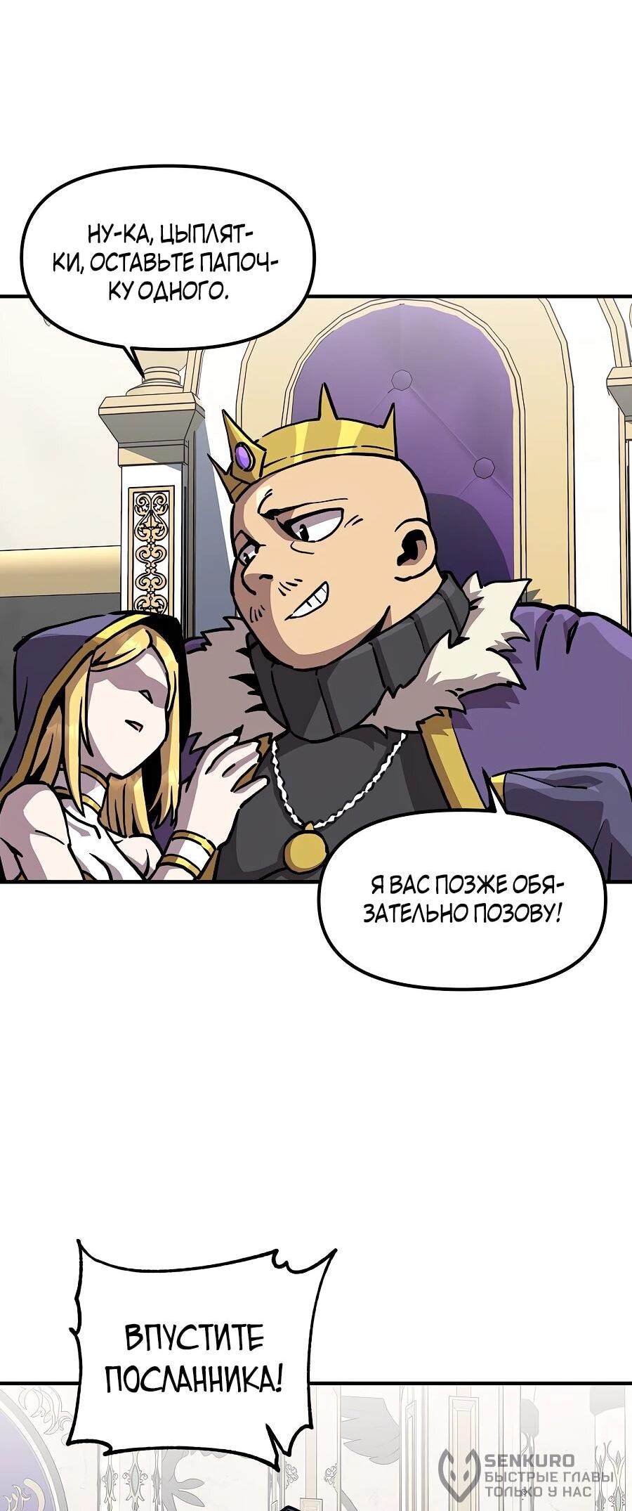 Манга Одиночный игрок-багоюзер - Глава 162 Страница 48