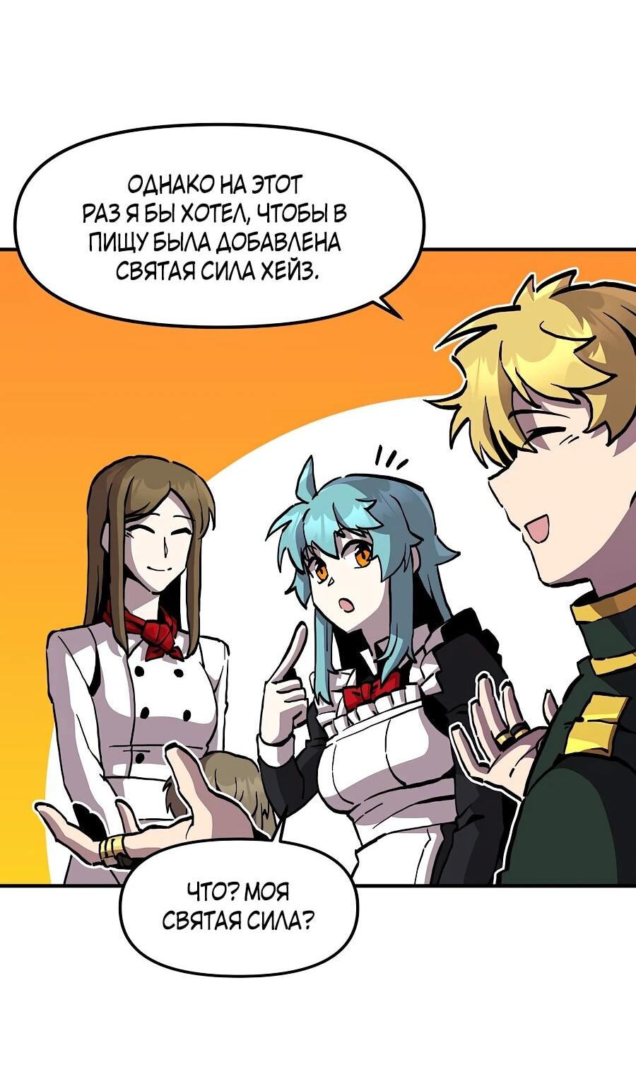 Манга Одиночный игрок-багоюзер - Глава 162 Страница 35