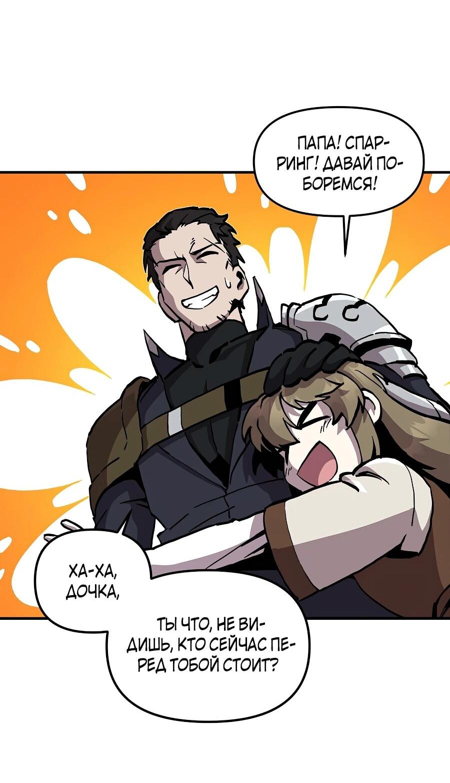 Манга Одиночный игрок-багоюзер - Глава 162 Страница 5