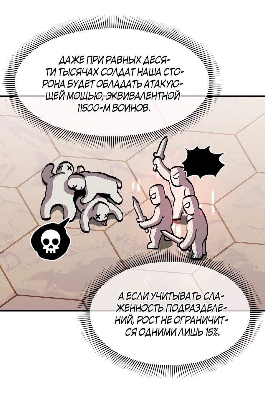 Манга Одиночный игрок-багоюзер - Глава 162 Страница 33