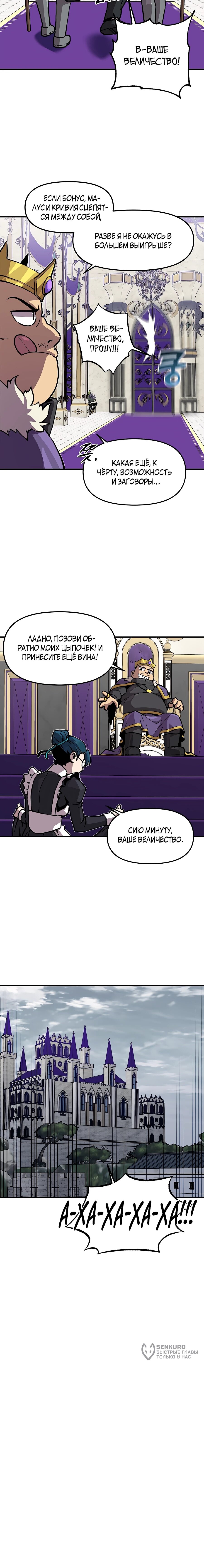 Манга Одиночный игрок-багоюзер - Глава 162 Страница 56