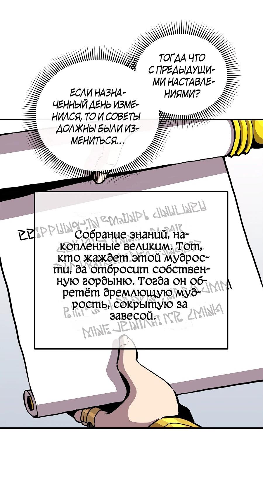 Манга Одиночный игрок-багоюзер - Глава 163 Страница 53